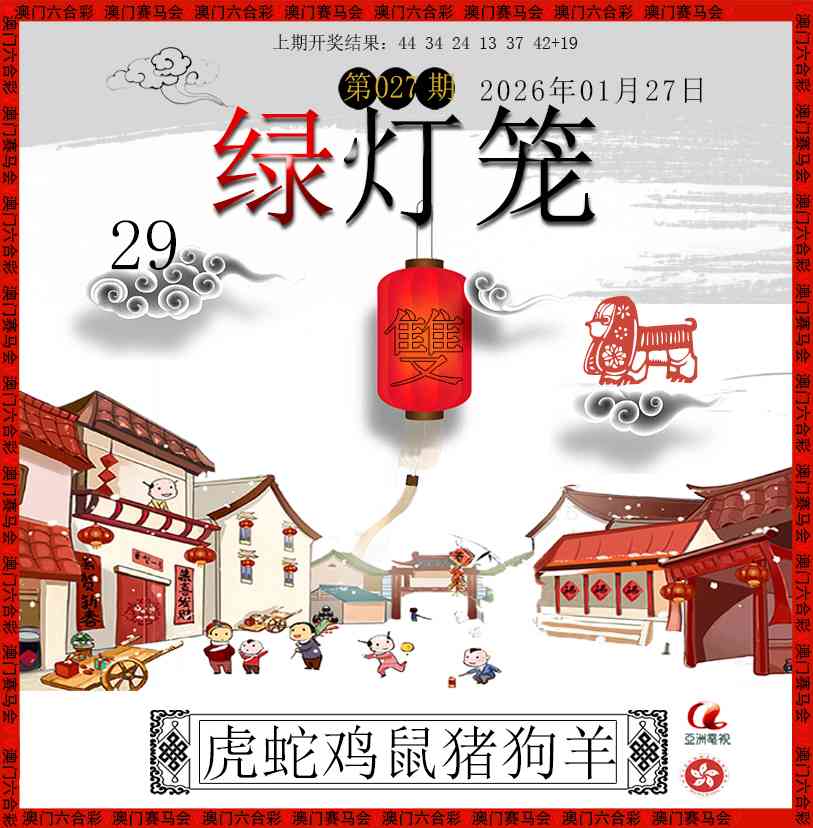 027期红灯笼[图]