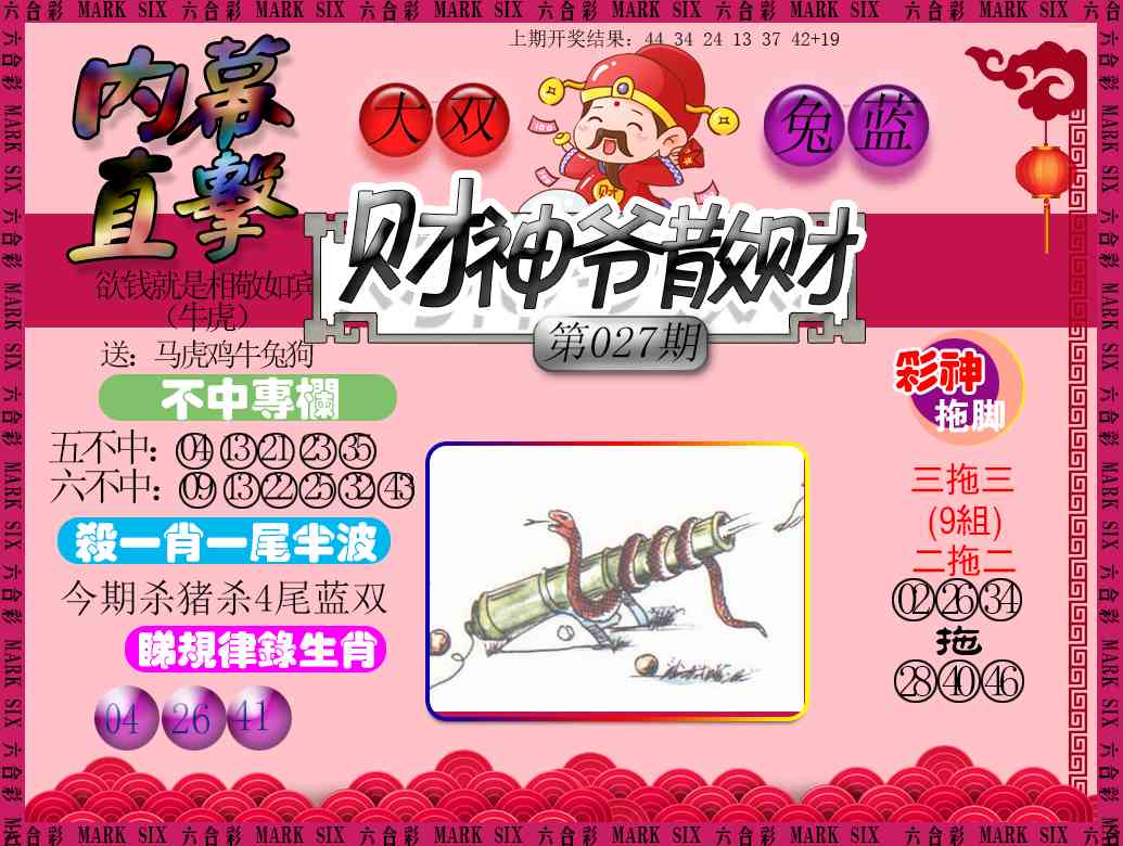027期财神爷散财[图]