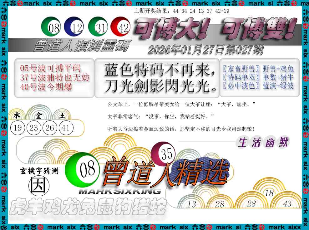 027期曾道人精选[图]