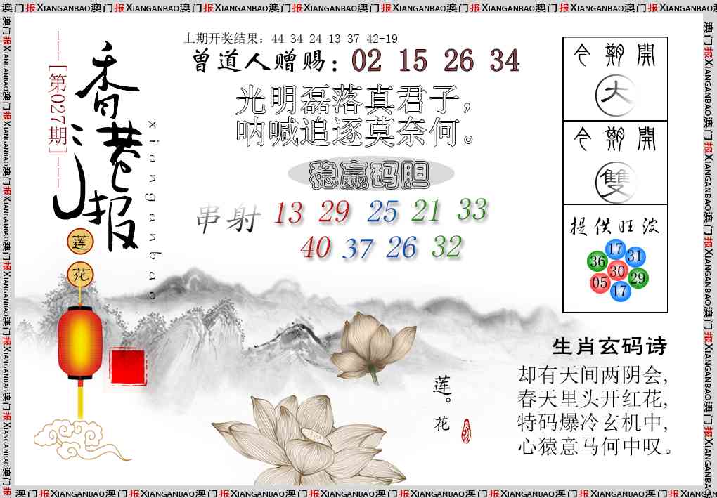 027期报莲花篇[图]