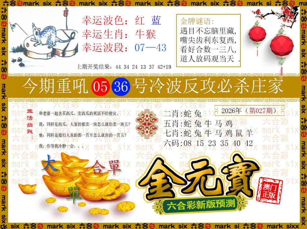 027期金元宝[图]
