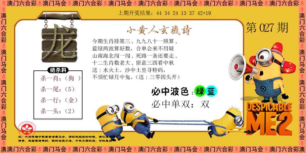 027期小黄人玄机诗[图]