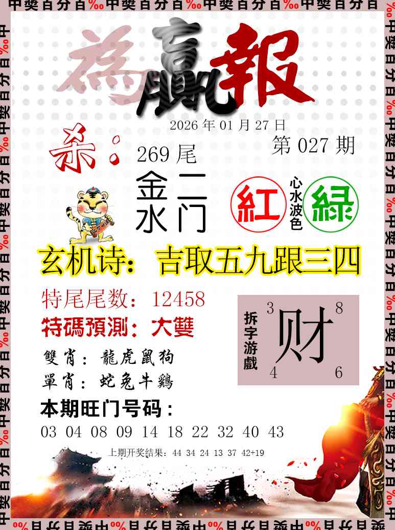 027期为赢报[图]