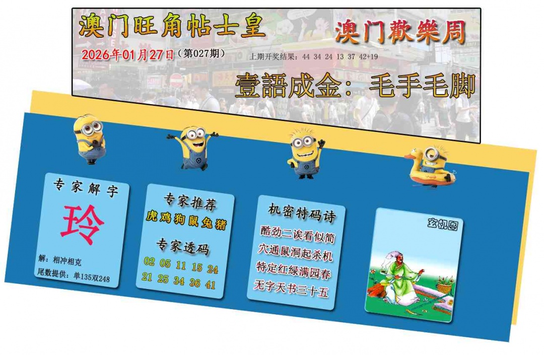 027期旺角贴士皇[图]