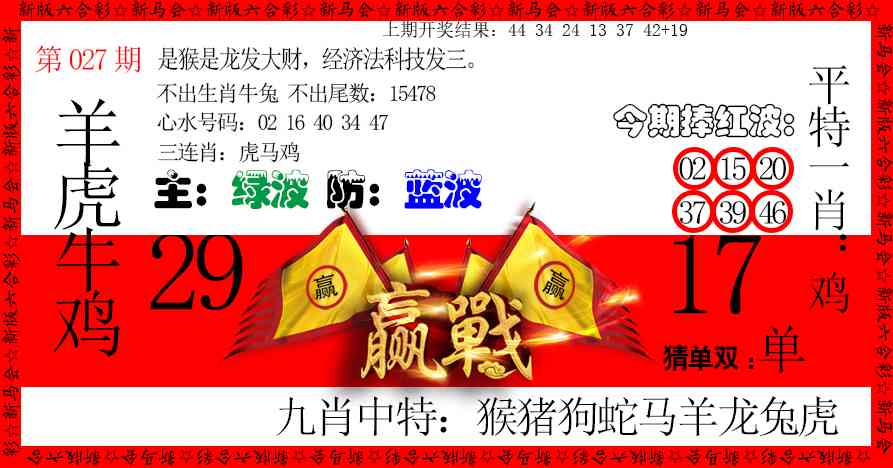 027期赢站[图]