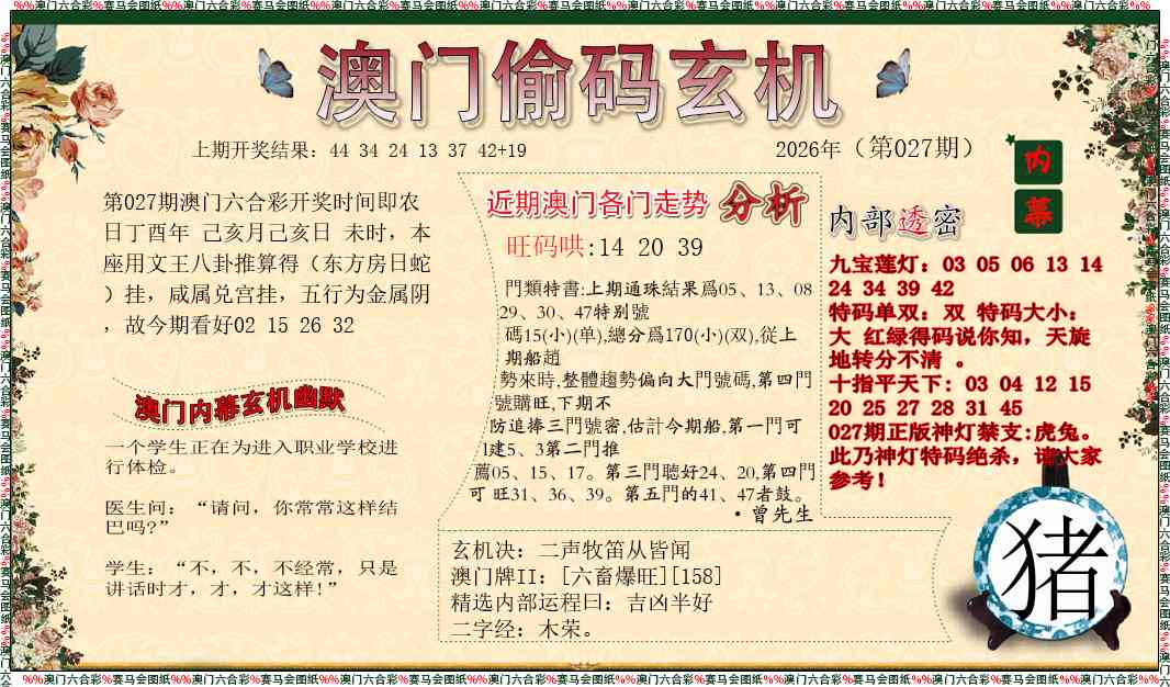 027期偷码玄机[图]