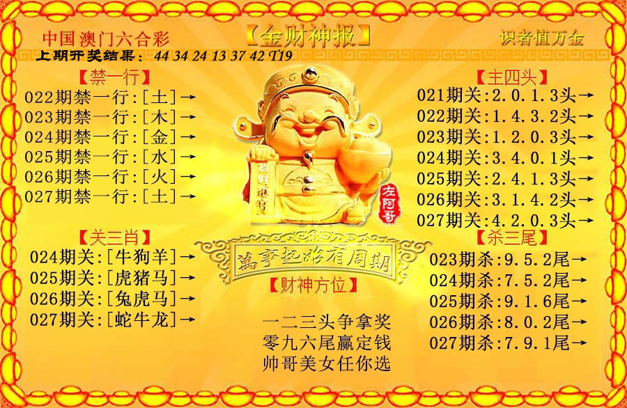 027期金财神[图]