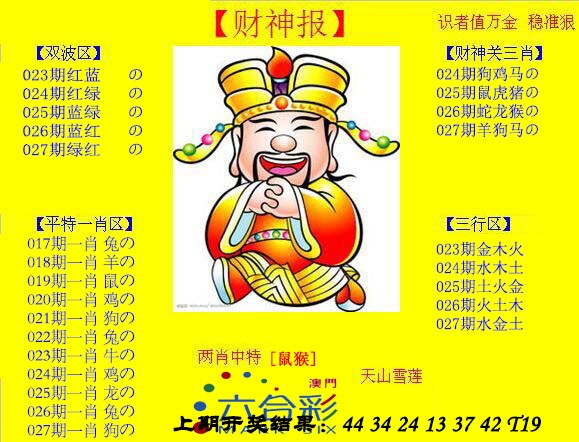 027期黄财神[图]