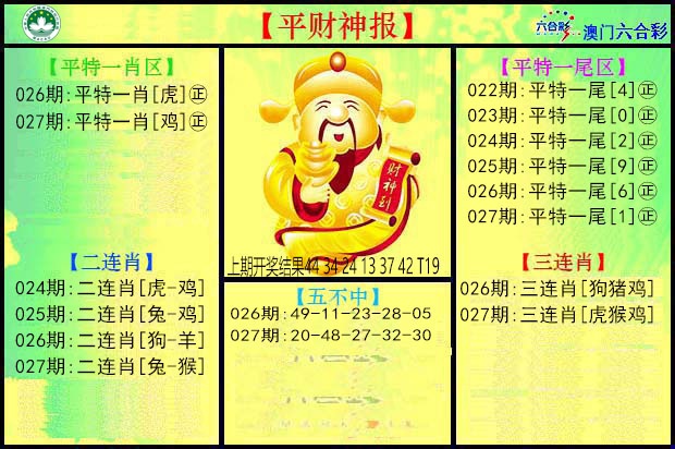 027期平财神[图]