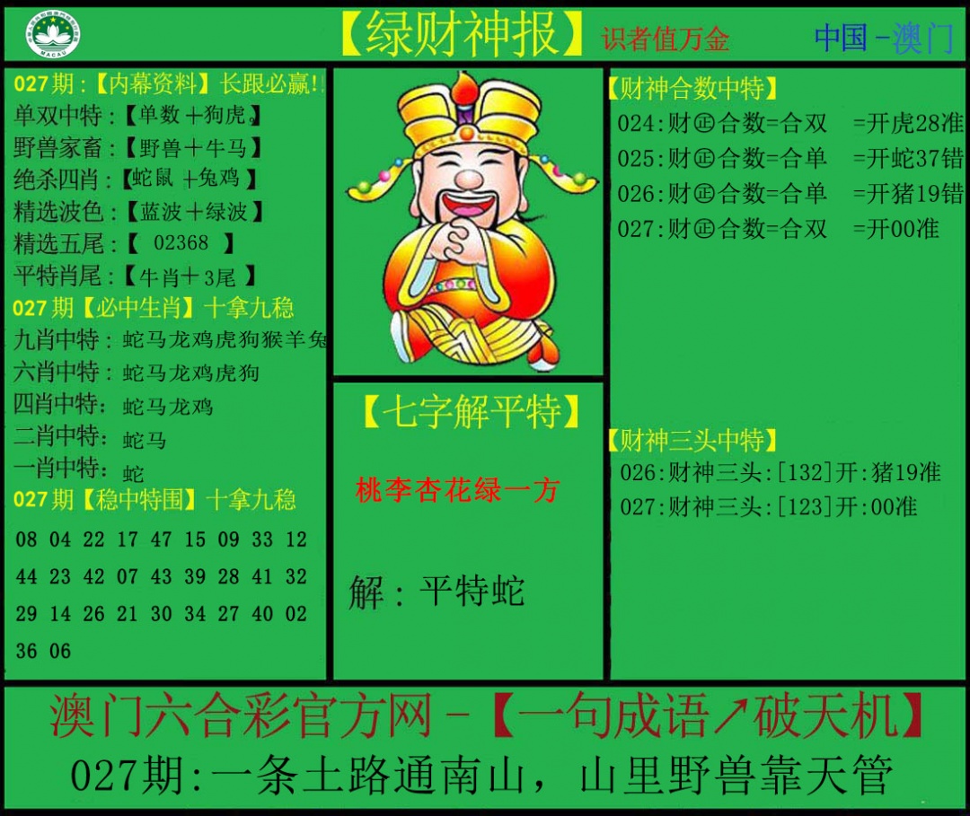 027期绿财神[图]