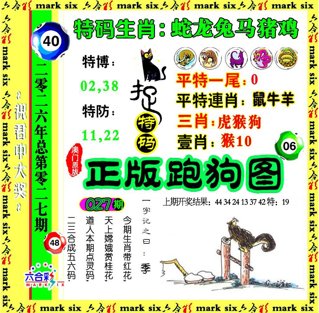 027期正版跑狗图[图]