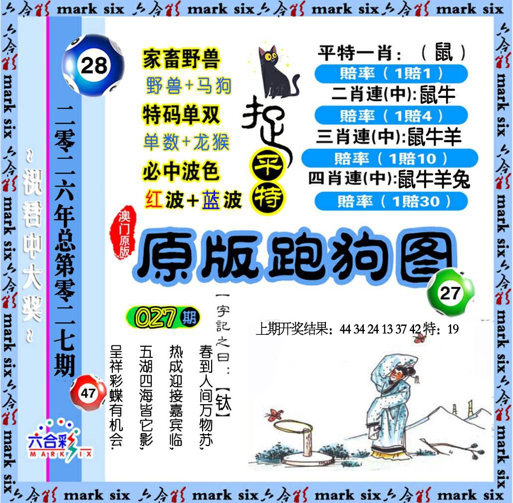 027期原版跑狗图[图]