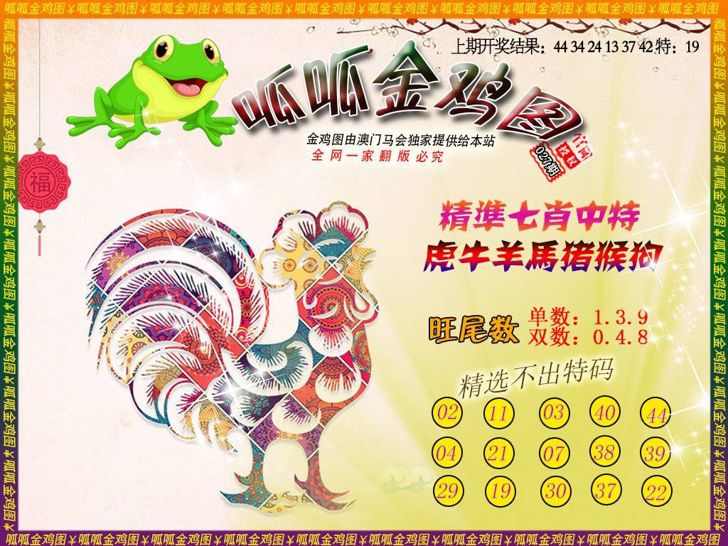 027期金鸡6[图]