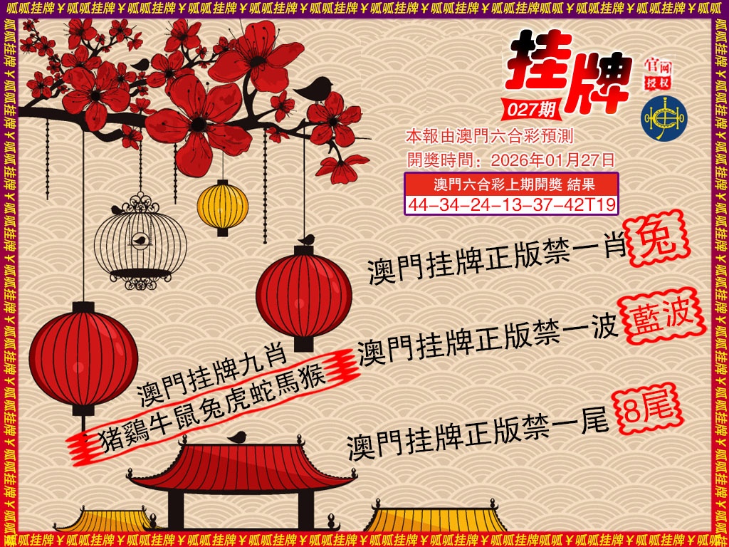 027期挂牌5[图]