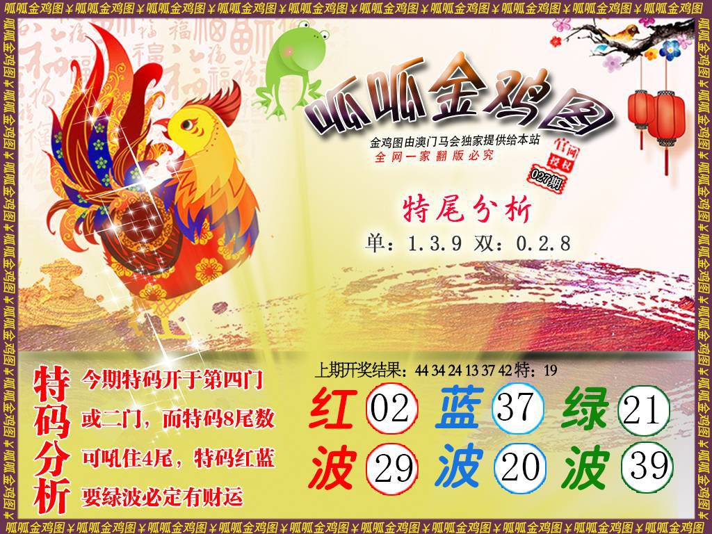 027期金鸡1[图]