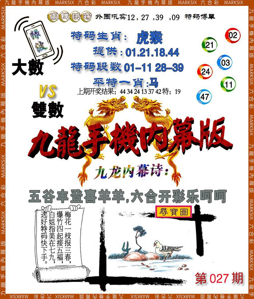 027期手机内幕[图]