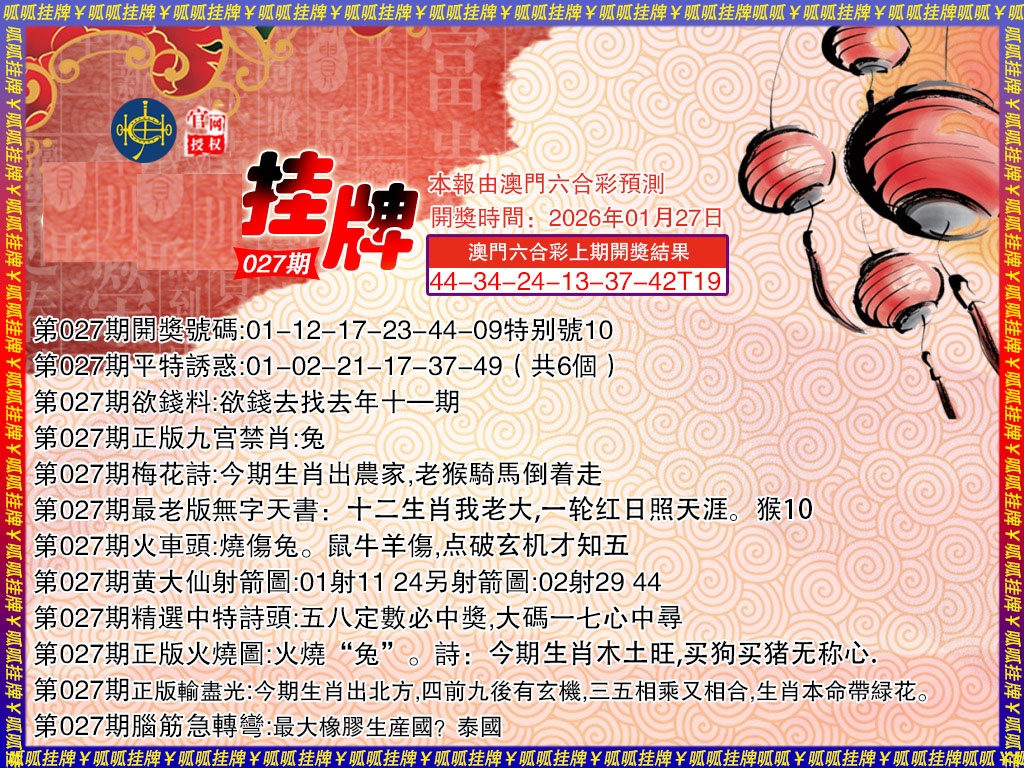 027期挂牌3[图]