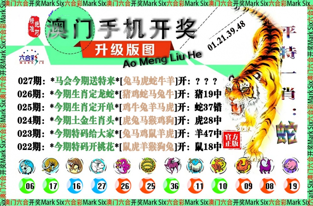 027期手机开奖图[图]