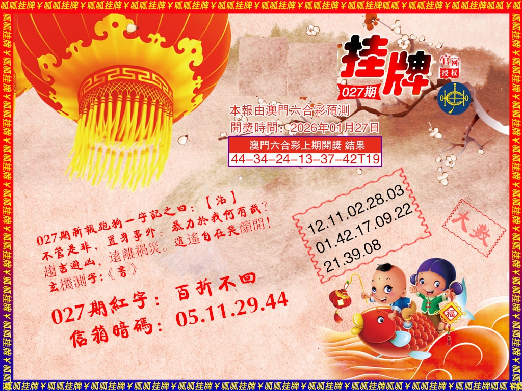 027期挂牌2[图]