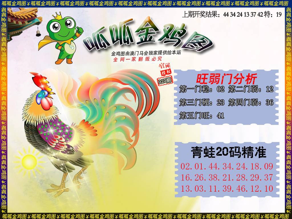 027期金鸡2[图]