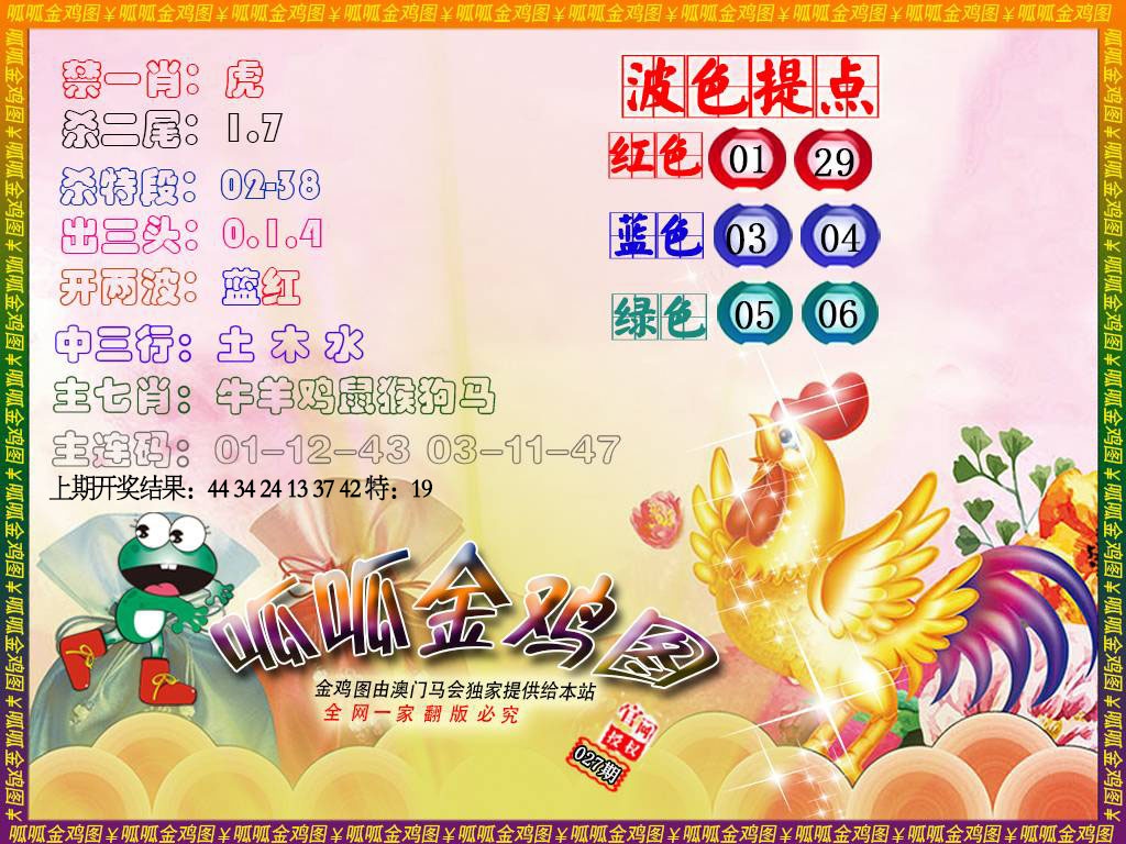027期金鸡3[图]