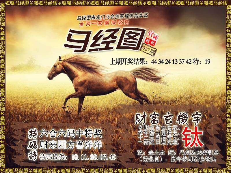 027期马经10[图]