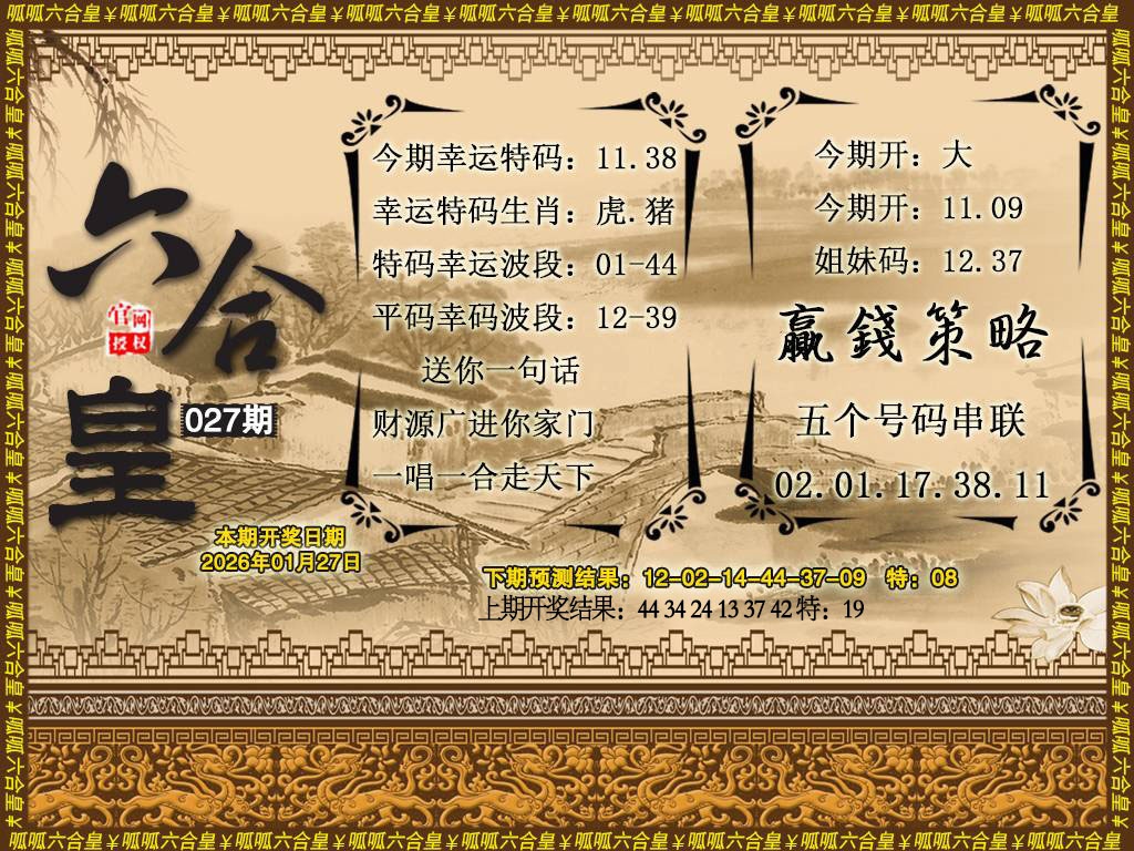 027期六合皇4[图]