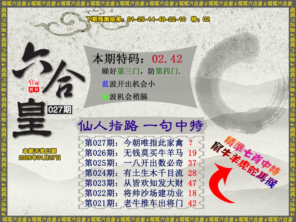 027期六合皇5[图]