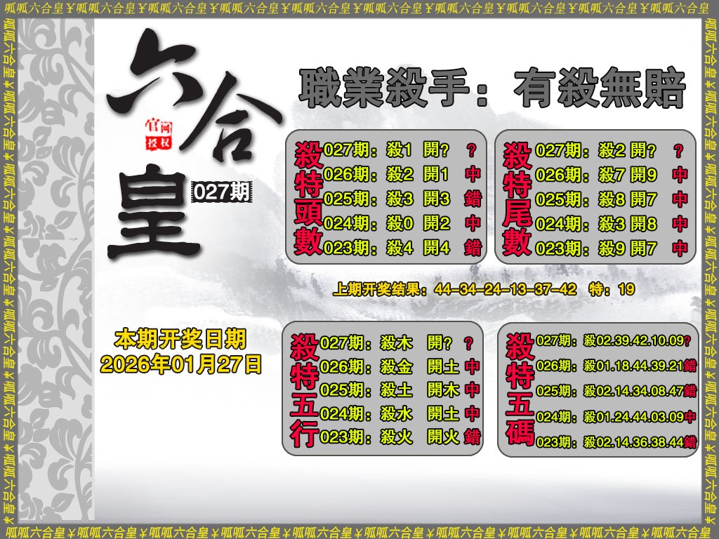 027期六合皇2[图]