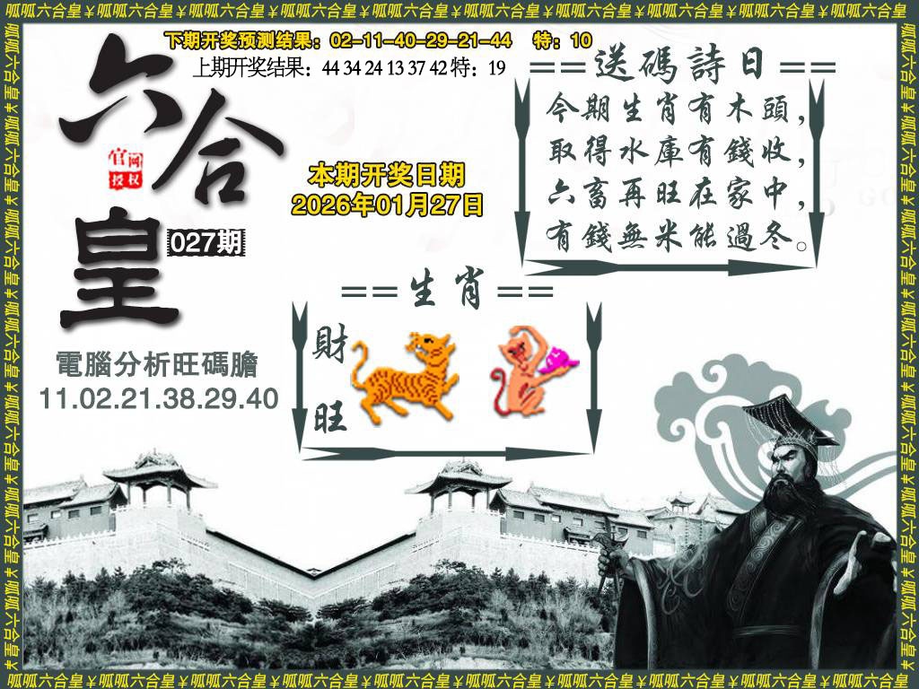 027期六合皇3[图]