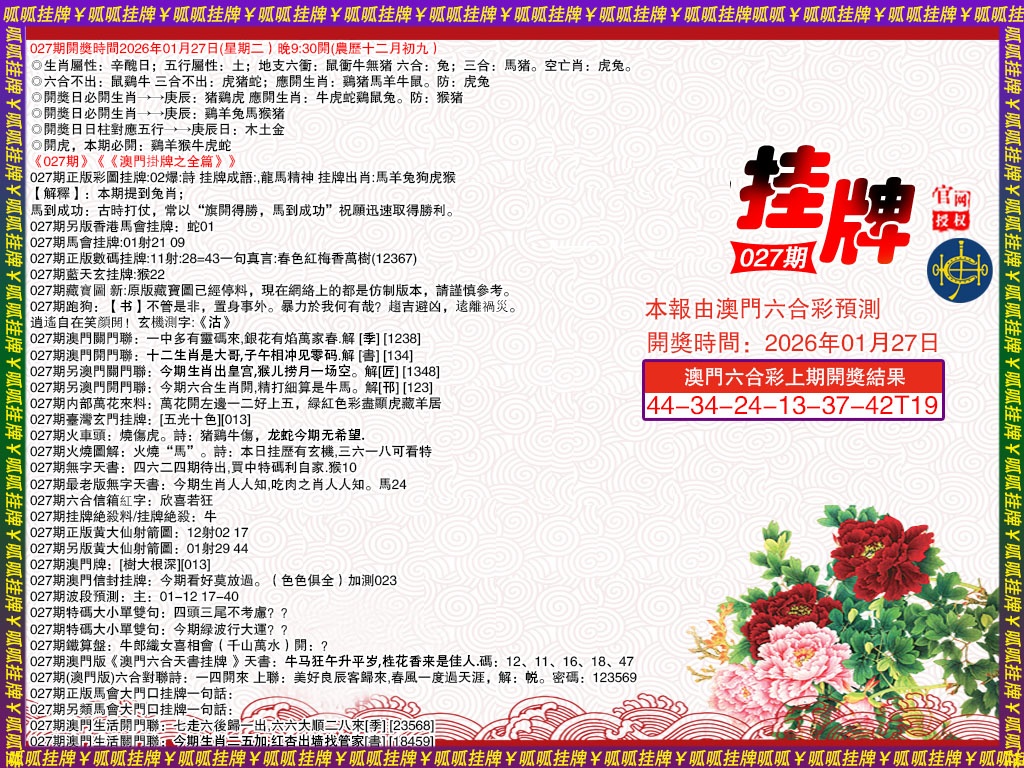 027期挂牌1[图]