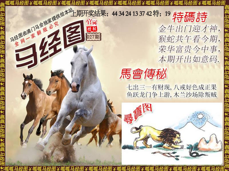 027期马经1[图]