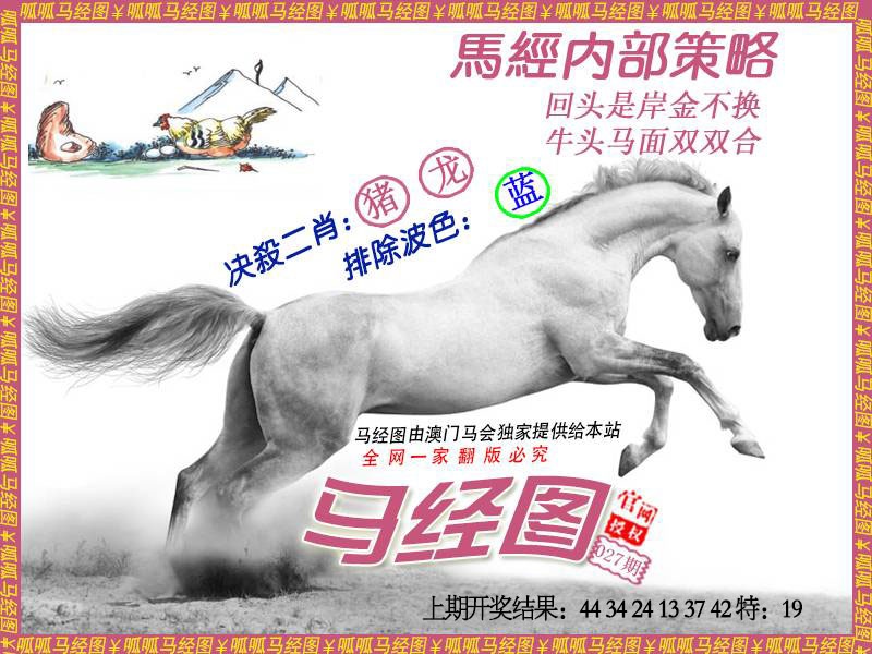 027期马经5[图]