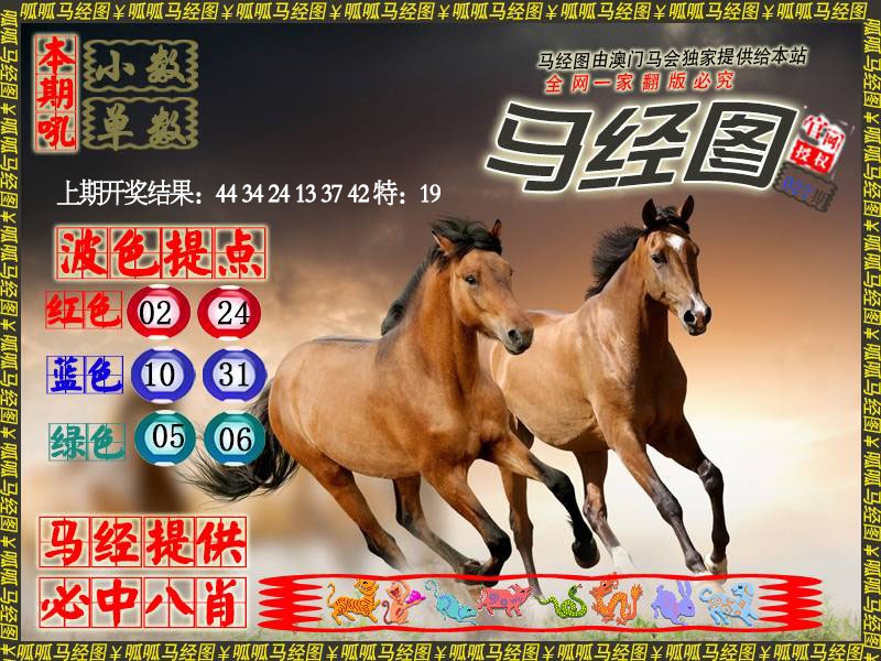 027期马经3[图]