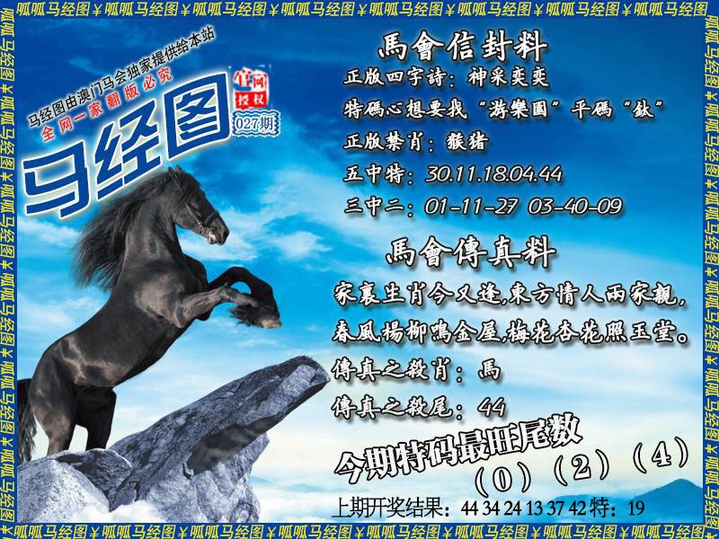 027期马经8[图]