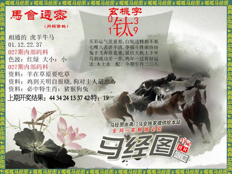 027期马经9[图]