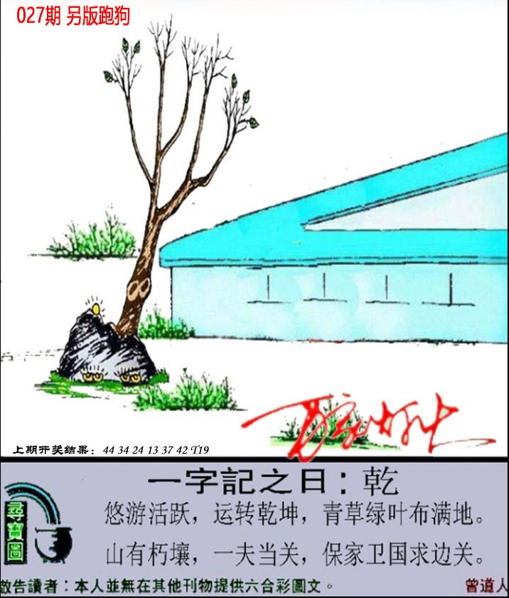 027期澳门跑狗另版[图]