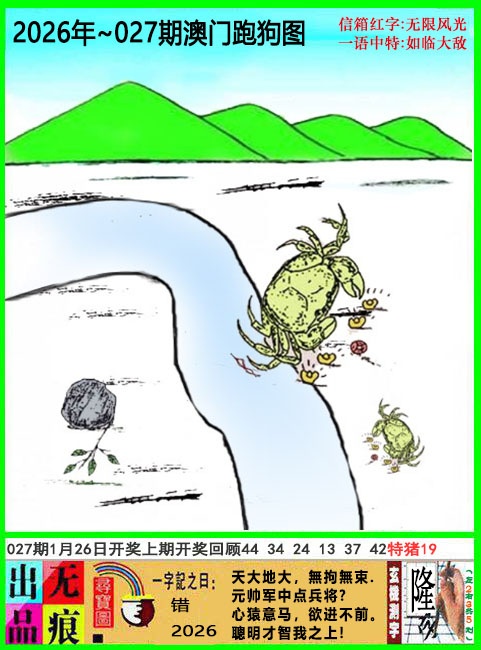 027期澳门跑狗无痕版[图]