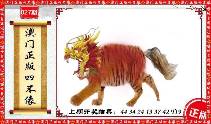 027期澳门另版四不像[图]