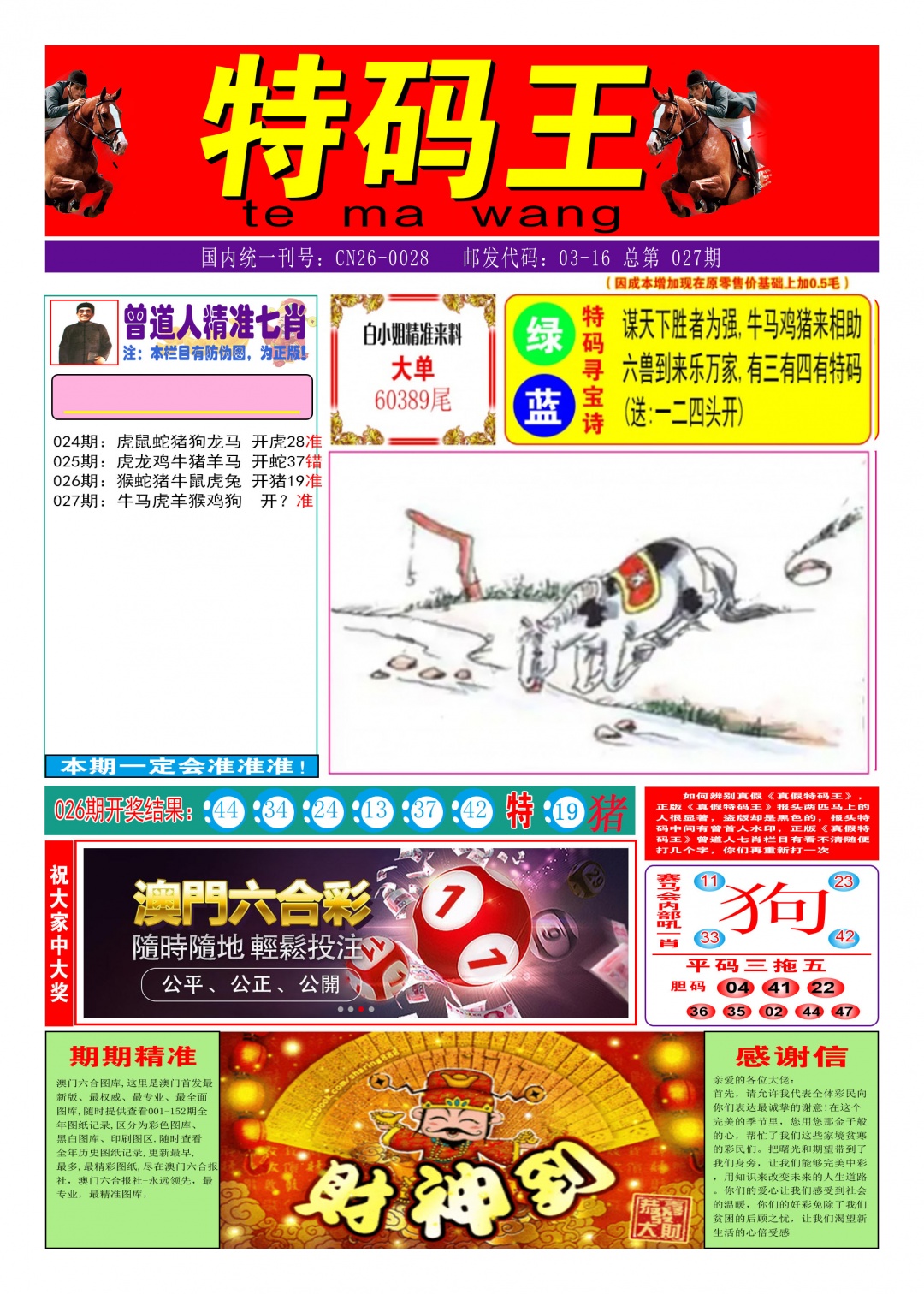 027期特码王A[图]