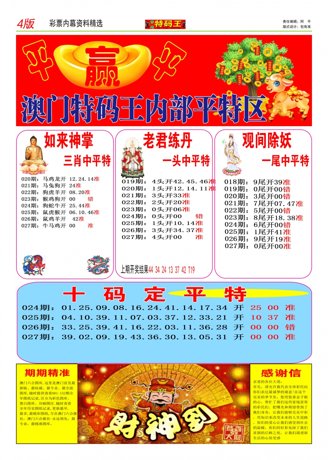 027期特码王C[图]