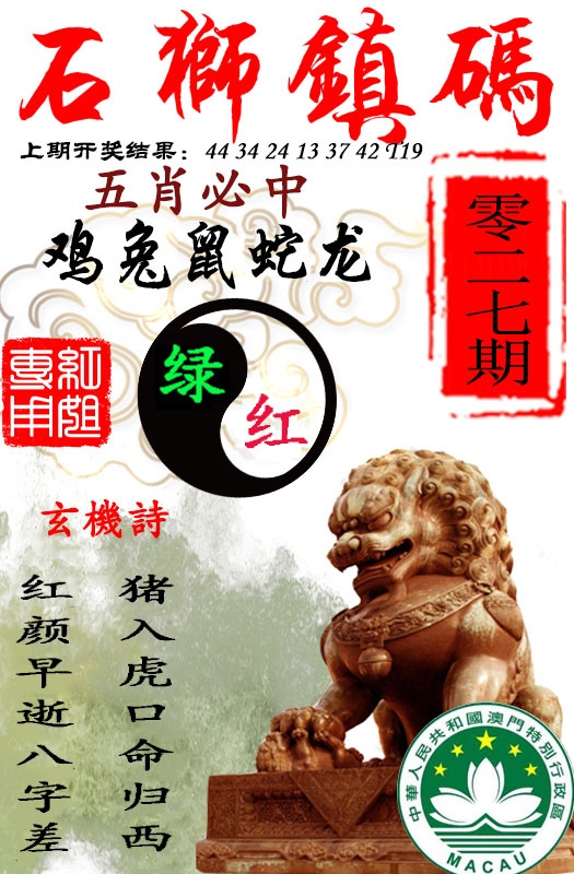 027期石狮镇码[图]