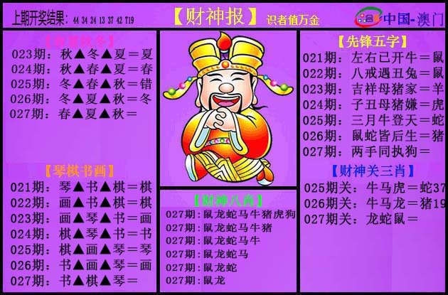 027期紫财神[图]