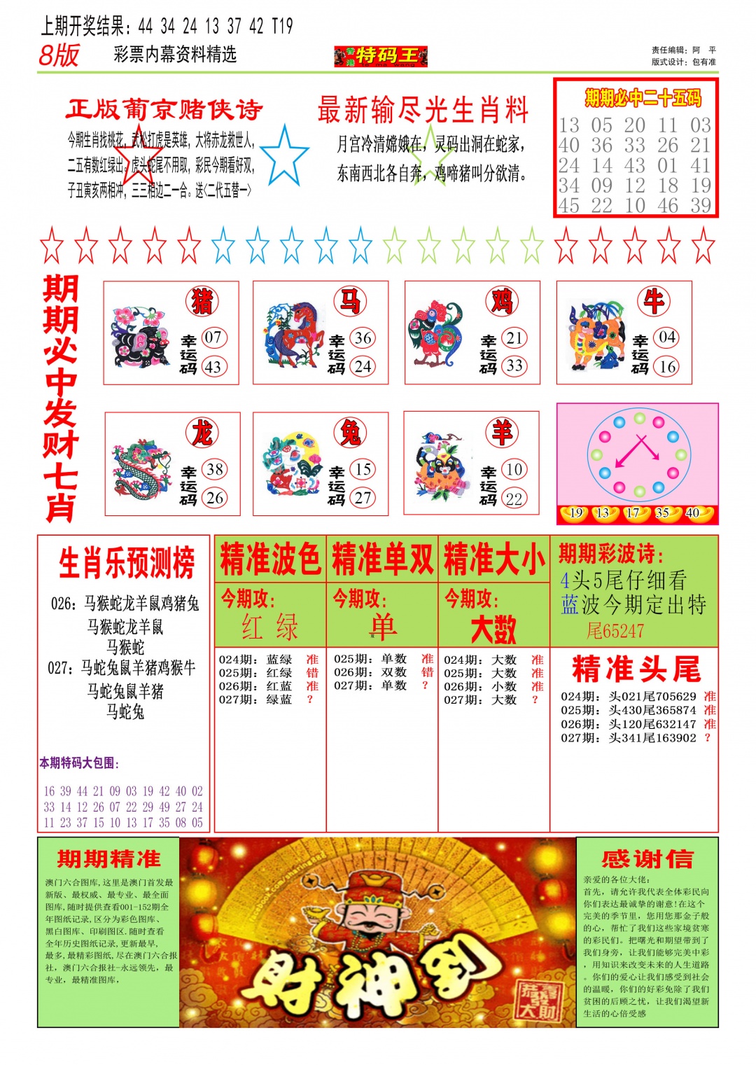 027期特码王B[图]