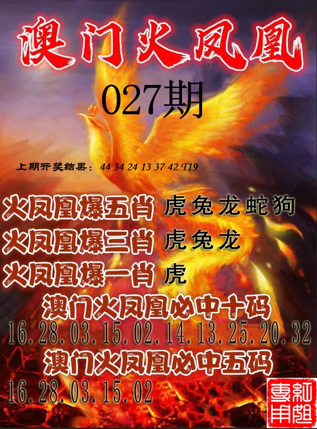 027期火凤凰[图]