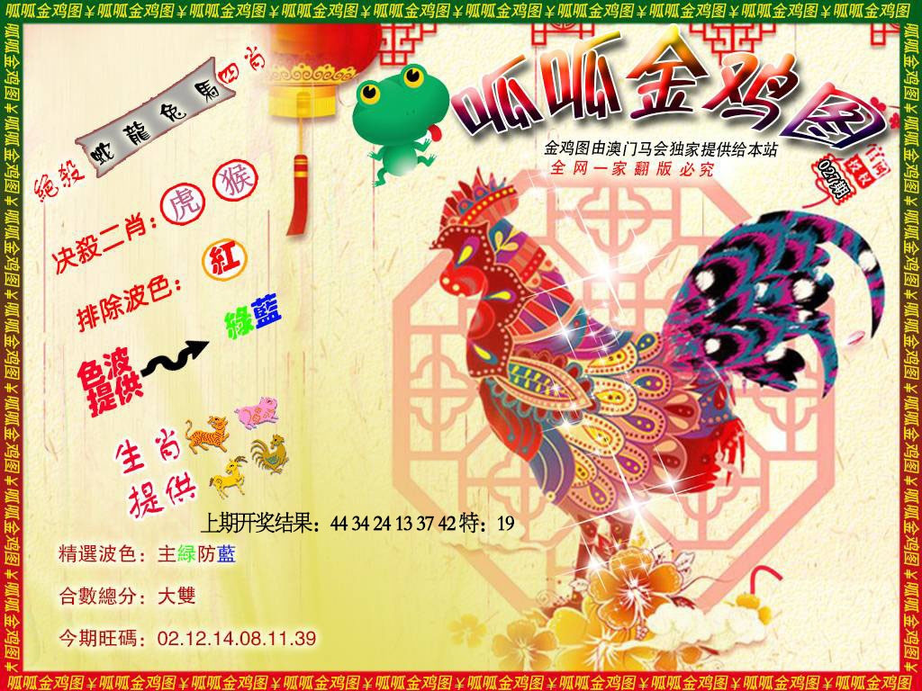 027期金鸡8[图]