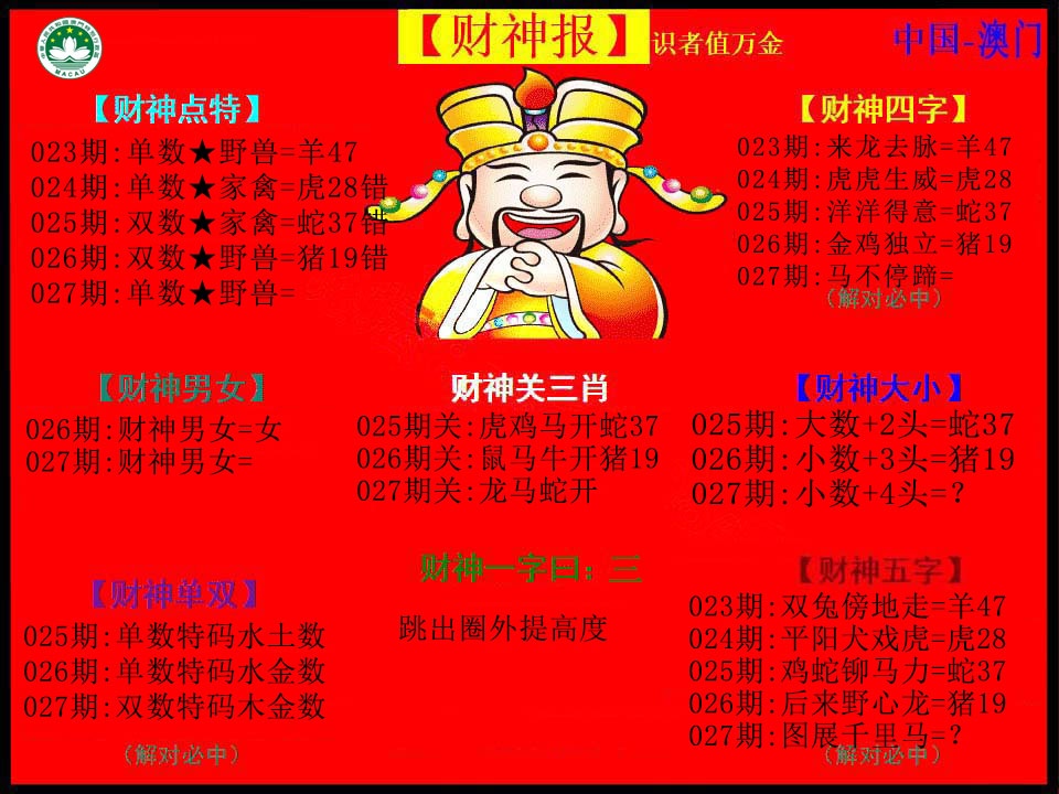 027期红财神[图]