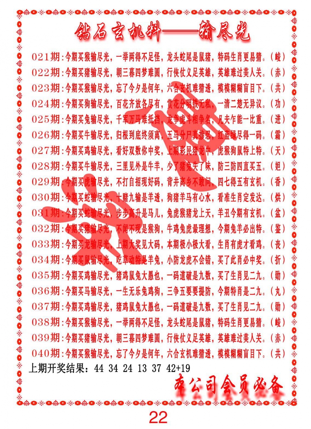 027期钻石玄机诗-输光料[图]