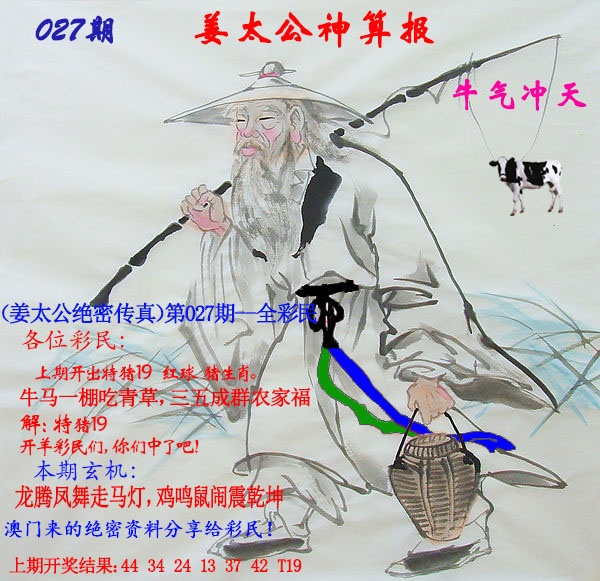 027期姜太公神算报[图]