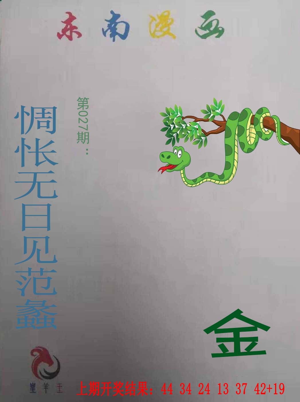 027期东南漫画[图]